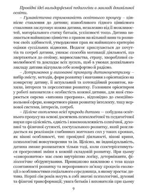 Стежина. Програма підтримки розвитку дитини дошкільного віку — фото 8