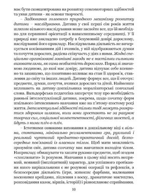 Стежина. Програма підтримки розвитку дитини дошкільного віку — фото 9