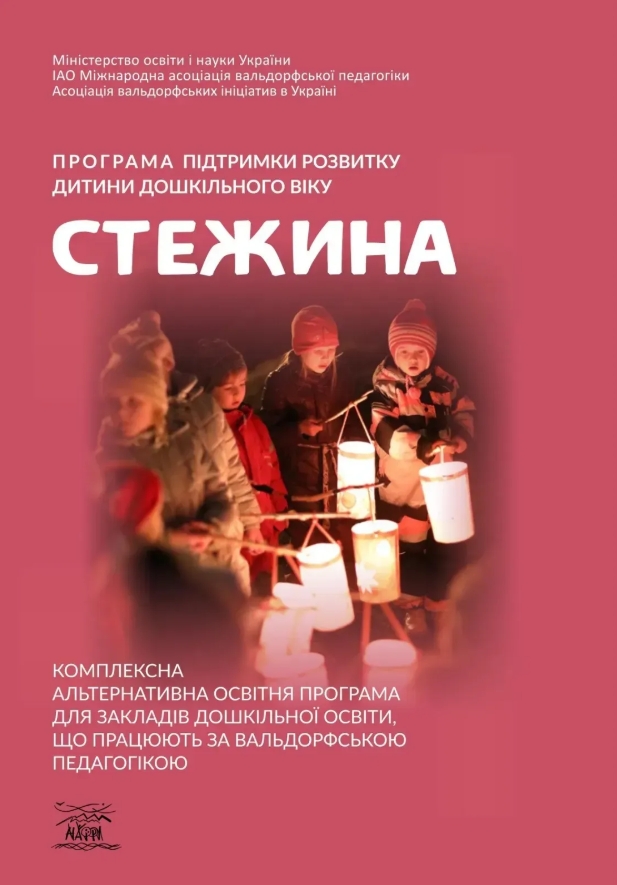 Програма підтримки розвитку дитини дошкільного віку...