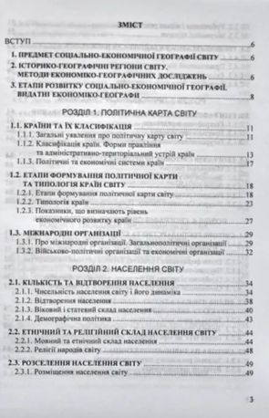 Соціально-економічна географія світу: навчальні матеріали. Готуємося до зовнішнього незалежного оцінювання — фото 5
