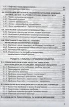 Соціально-економічна географія світу: навчальні матеріали. Готуємося до зовнішнього незалежного оцінювання. Зображення №3