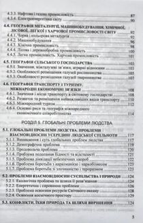 Соціально-економічна географія світу: навчальні матеріали. Готуємося до зовнішнього незалежного оцінювання. Зображення №3
