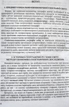 Соціально-економічна географія світу: навчальні матеріали. Готуємося до зовнішнього незалежного оцінювання. Зображення №4