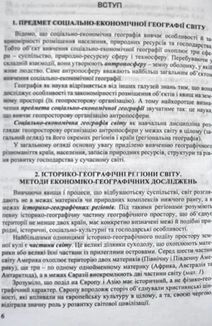 Соціально-економічна географія світу: навчальні матеріали. Готуємося до зовнішнього незалежного оцінювання. Зображення №4