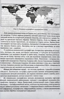 Соціально-економічна географія світу: навчальні матеріали. Готуємося до зовнішнього незалежного оцінювання. Зображення №5