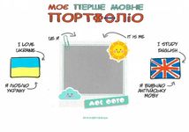 Моє перше мовне портфоліо. Зображення №1