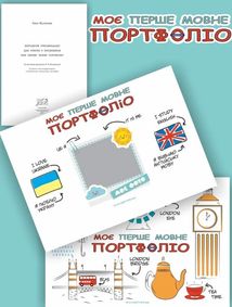 Моє перше мовне портфоліо. Зображення №3