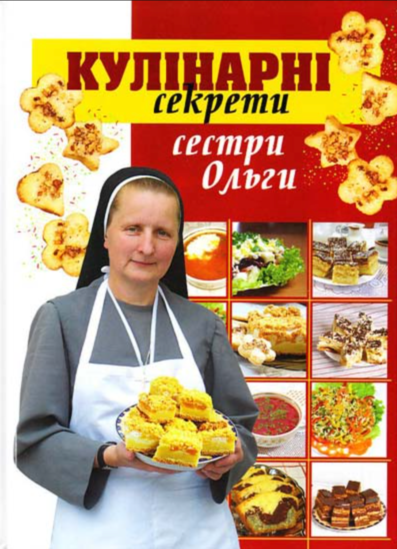Кулінарні секрети сестри Ольги
