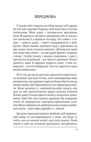 Скажи, Авво. Історії про духовних наставників — Тарас Рисей, фото 5