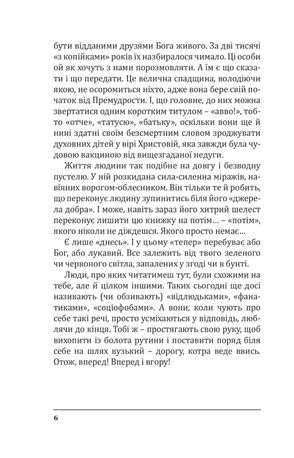 Скажи, Авво. Історії про духовних наставників — Тарас Рисей, фото 6