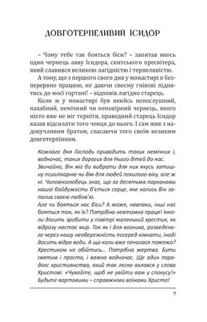 Скажи, Авво. Історії про духовних наставників — Тарас Рисей, фото 7