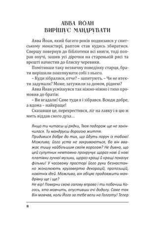 Скажи, Авво. Історії про духовних наставників — Тарас Рисей, фото 8