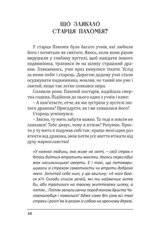 Скажи, Авво. Історії про духовних наставників — Тарас Рисей, фото 10
