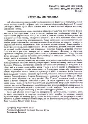 Церковні наспiви — Володимир Головко, фото 6