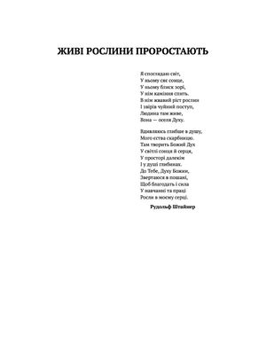 Живі рослини проростають — Наріне Мальцева, фото 6