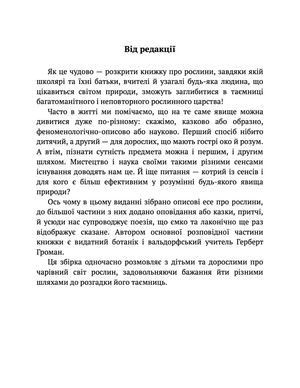 Живі рослини проростають — Наріне Мальцева, фото 7