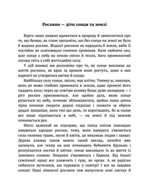 Живі рослини проростають — Наріне Мальцева, фото 8