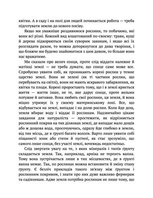 Живі рослини проростають — Наріне Мальцева, фото 9