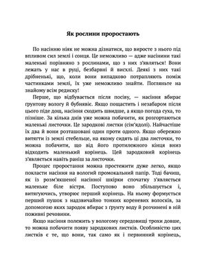 Живі рослини проростають — Наріне Мальцева, фото 11