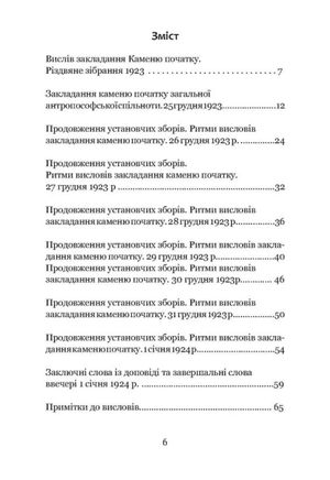 Закладання каменю початку загальної антропософської спільноти — Рудольф Штайнер, фото 6