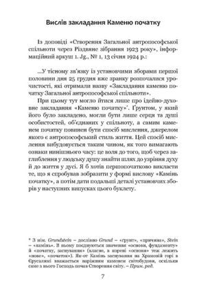 Закладання каменю початку загальної антропософської спільноти — Рудольф Штайнер, фото 7
