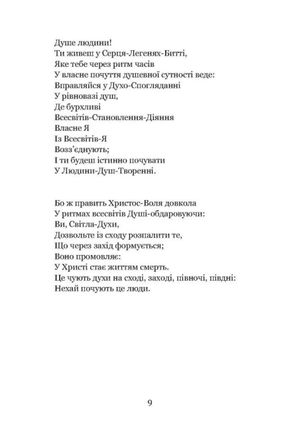 Закладання каменю початку загальної антропософської спільноти — Рудольф Штайнер, фото 9