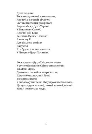 Закладання каменю початку загальної антропософської спільноти — Рудольф Штайнер, фото 10