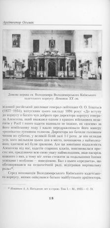 Архітектор Осьмак. Нездолана шляхетність — фото 9