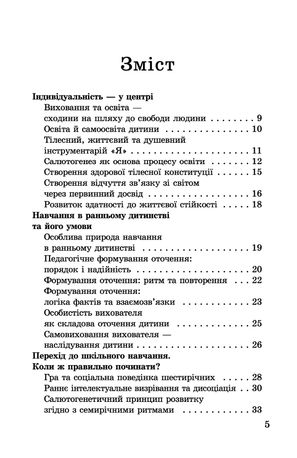 Лейтмотиви вальдорфської педагогіки. Від 3 до 9 років — фото 6