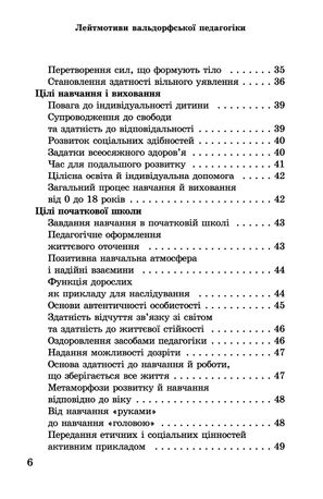 Лейтмотиви вальдорфської педагогіки. Від 3 до 9 років — фото 7