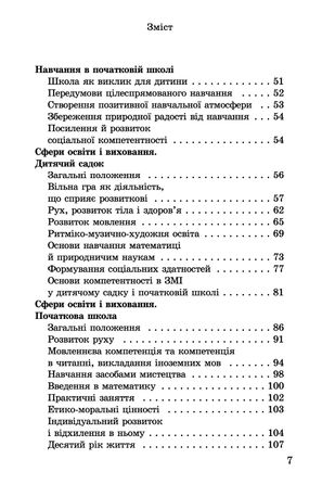 Лейтмотиви вальдорфської педагогіки. Від 3 до 9 років — фото 8