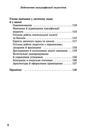 Лейтмотиви вальдорфської педагогіки. Від 3 до 9 років — фото 9