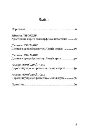 Чого потребує дитина. Сучасний погляд на потреби дитини дошкільного віку — фото 6