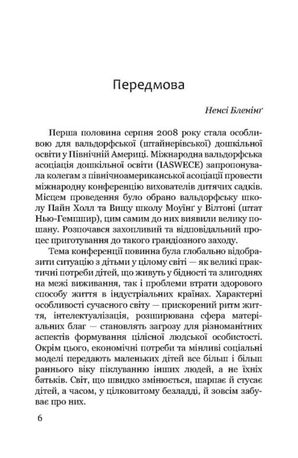 Чого потребує дитина. Сучасний погляд на потреби дитини дошкільного віку — фото 7
