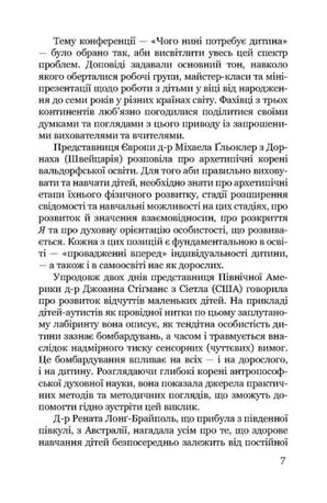 Чого потребує дитина. Сучасний погляд на потреби дитини дошкільного віку — фото 8
