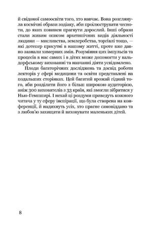 Чого потребує дитина. Сучасний погляд на потреби дитини дошкільного віку — фото 9