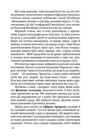 Чого потребує дитина. Сучасний погляд на потреби дитини дошкільного віку — фото 11