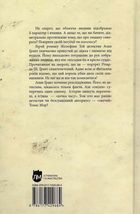 Дочка часу. Зображення №1