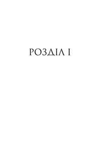 Квартира київських гріхів. Зображення №4