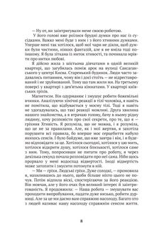 Квартира київських гріхів. Зображення №8