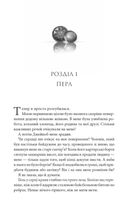 Ґудзики та ненависть. Книга 2. Зображення №2