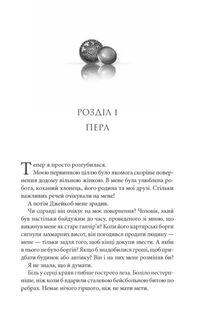 Ґудзики та ненависть. Книга 2. Зображення №2