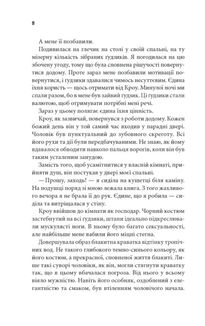 Ґудзики та ненависть. Книга 2. Зображення №3