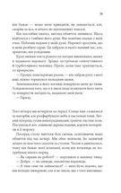 Ґудзики та ненависть. Книга 2. Зображення №6