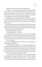 Ґудзики та ненависть. Книга 2. Зображення №10