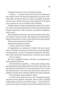 Ґудзики та ненависть. Книга 2. Зображення №10