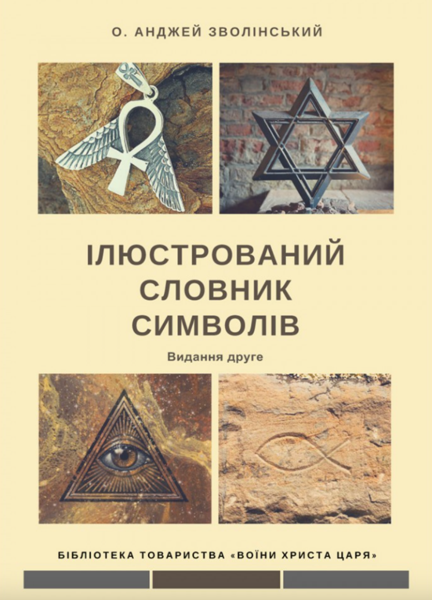 Обкладинка Ілюстрований словник символів