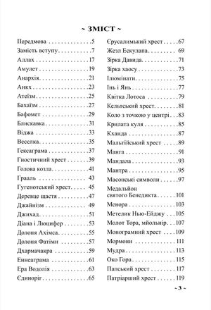 Ілюстрований словник символів — Анджей Зволінський, фото 6