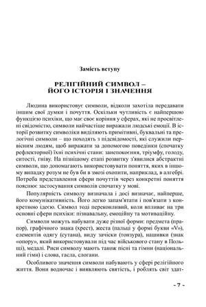 Ілюстрований словник символів — Анджей Зволінський, фото 8