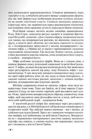 Ілюстрований словник символів — Анджей Зволінський, фото 9